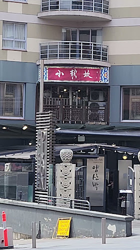 Opinii despre Yang San Park în Sydney - Hospitality and gastronomy