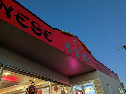 Ming Inn Chinese Restaurant